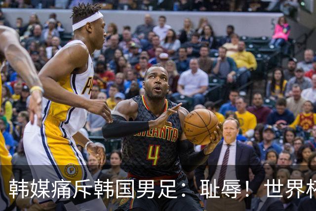 韩媒痛斥韩国男足：耻辱！世界杯历史最差成绩，未能争胜+不配晋级32强